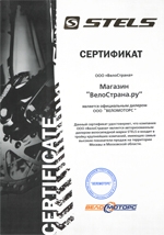Сертификат официального дистрибьютора велосипедов Merida