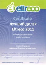 Сертификат производителя велосипедов Eltreco