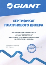 Сертификат производителя велосипедов Giant