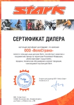 Сертификат производителя велосипедов Stark