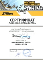Сертификат производителя велосипедов Strida