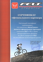 Сертификат производителя велосипедов Felt