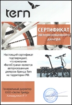 Сертификат производителя велосипедов Tern