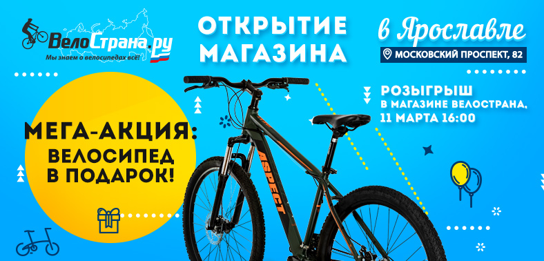 Велострана дисконтная карта