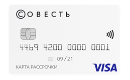 Совесть